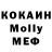 МДМА Molly Roman Deenkov